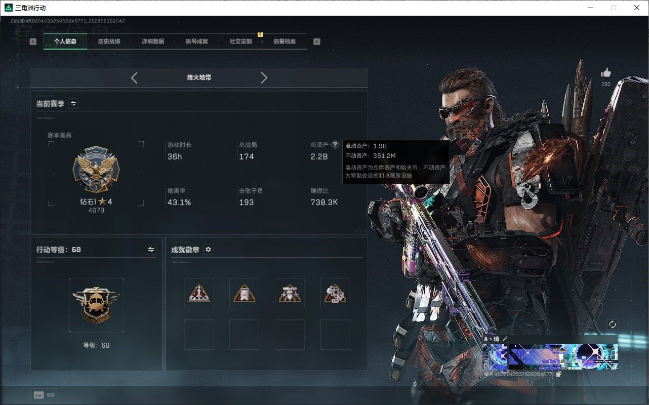 SJZQM4315315三角洲行动账号详情图3