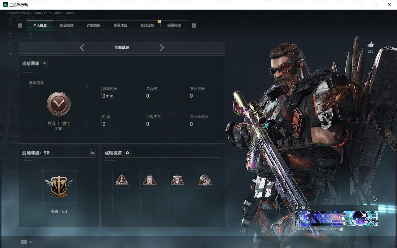 SJZQM4315315三角洲行动账号详情图4