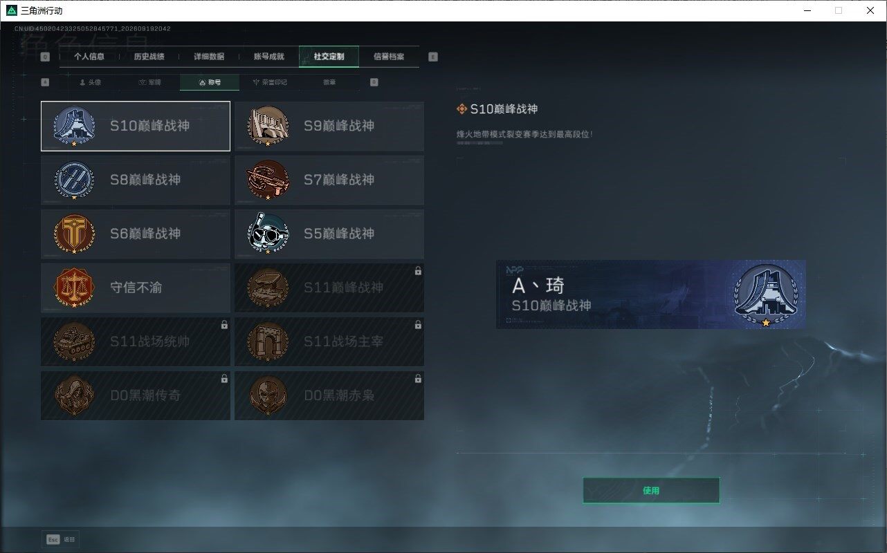 SJZQM4315315三角洲行动账号详情图6