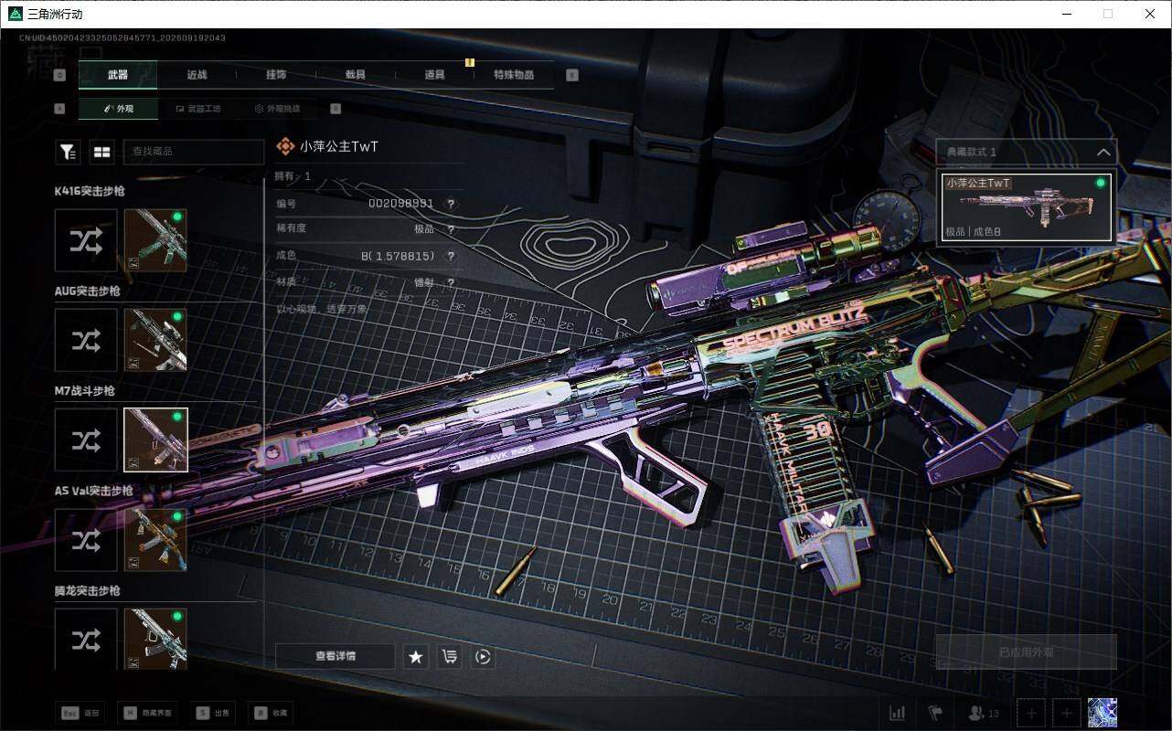 SJZQM4315315三角洲行动账号详情图11