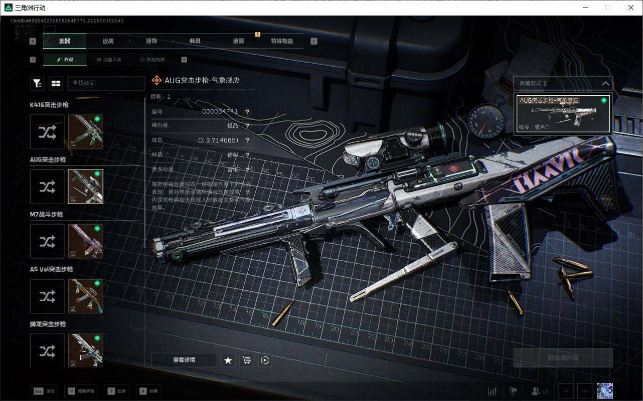 SJZQM4315315三角洲行动账号详情图12