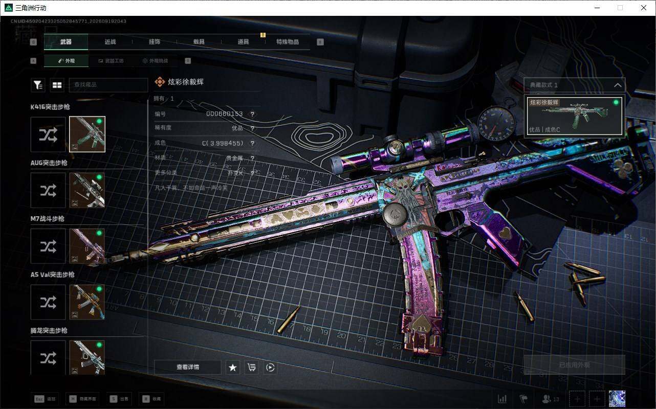 SJZQM4315315三角洲行动账号详情图13