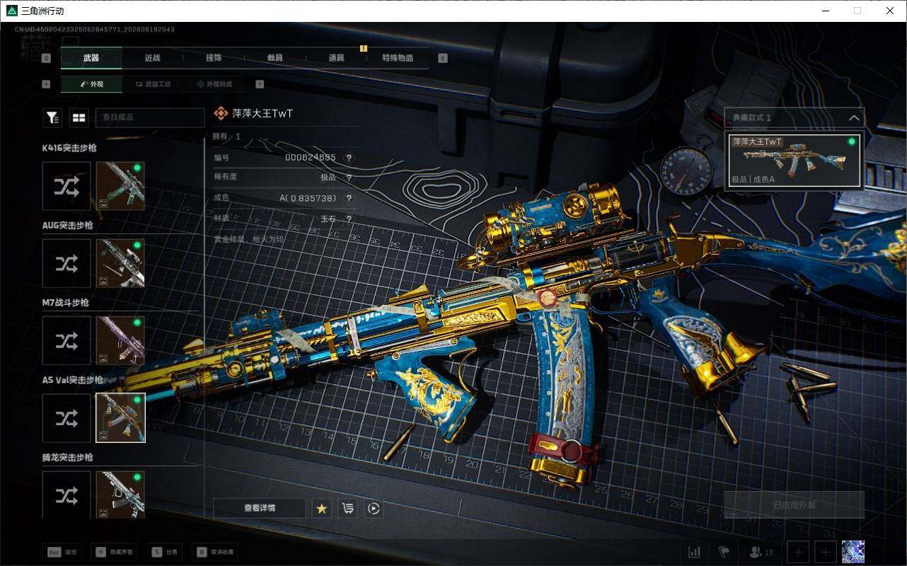 SJZQM4315315三角洲行动账号详情图14