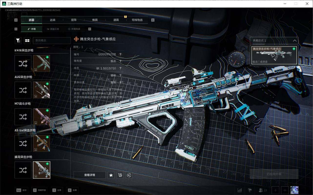 SJZQM4315315三角洲行动账号详情图15