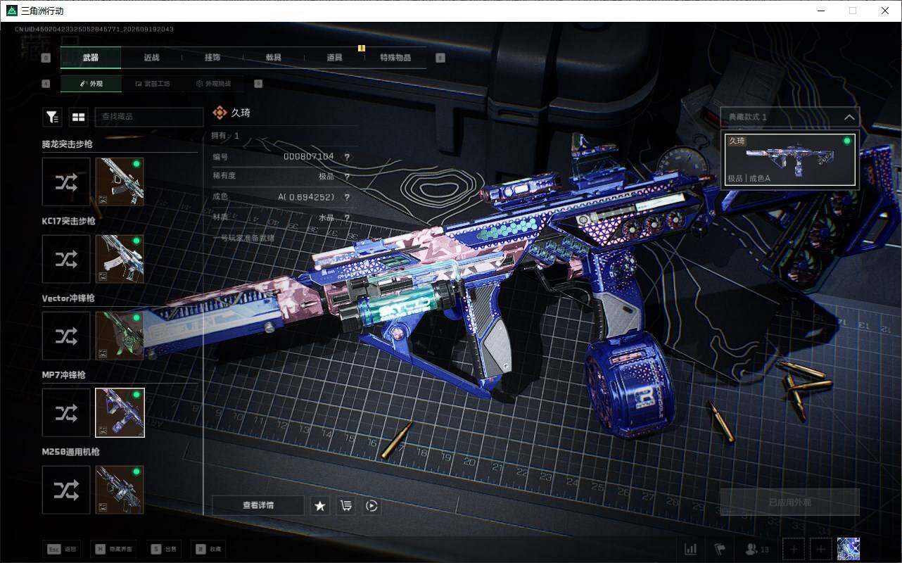 SJZQM4315315三角洲行动账号详情图19
