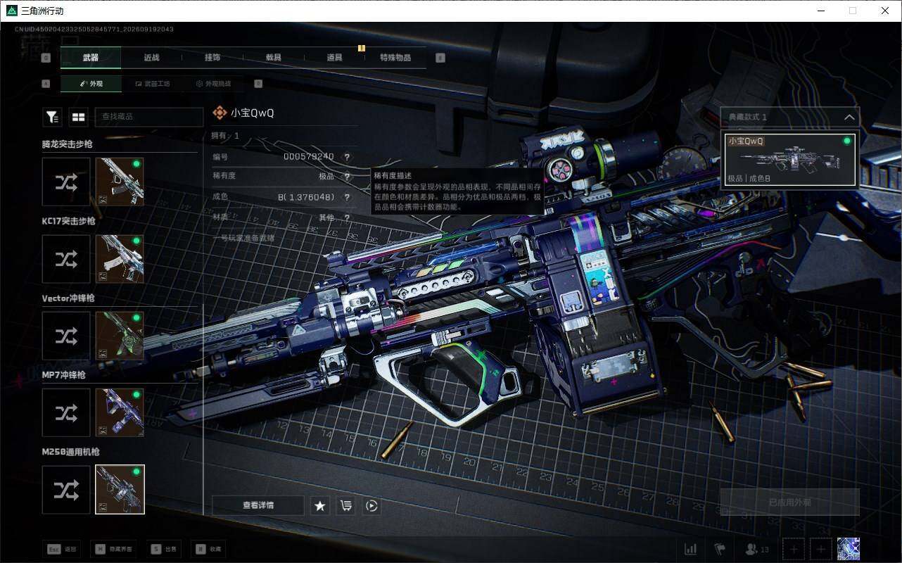SJZQM4315315三角洲行动账号详情图20