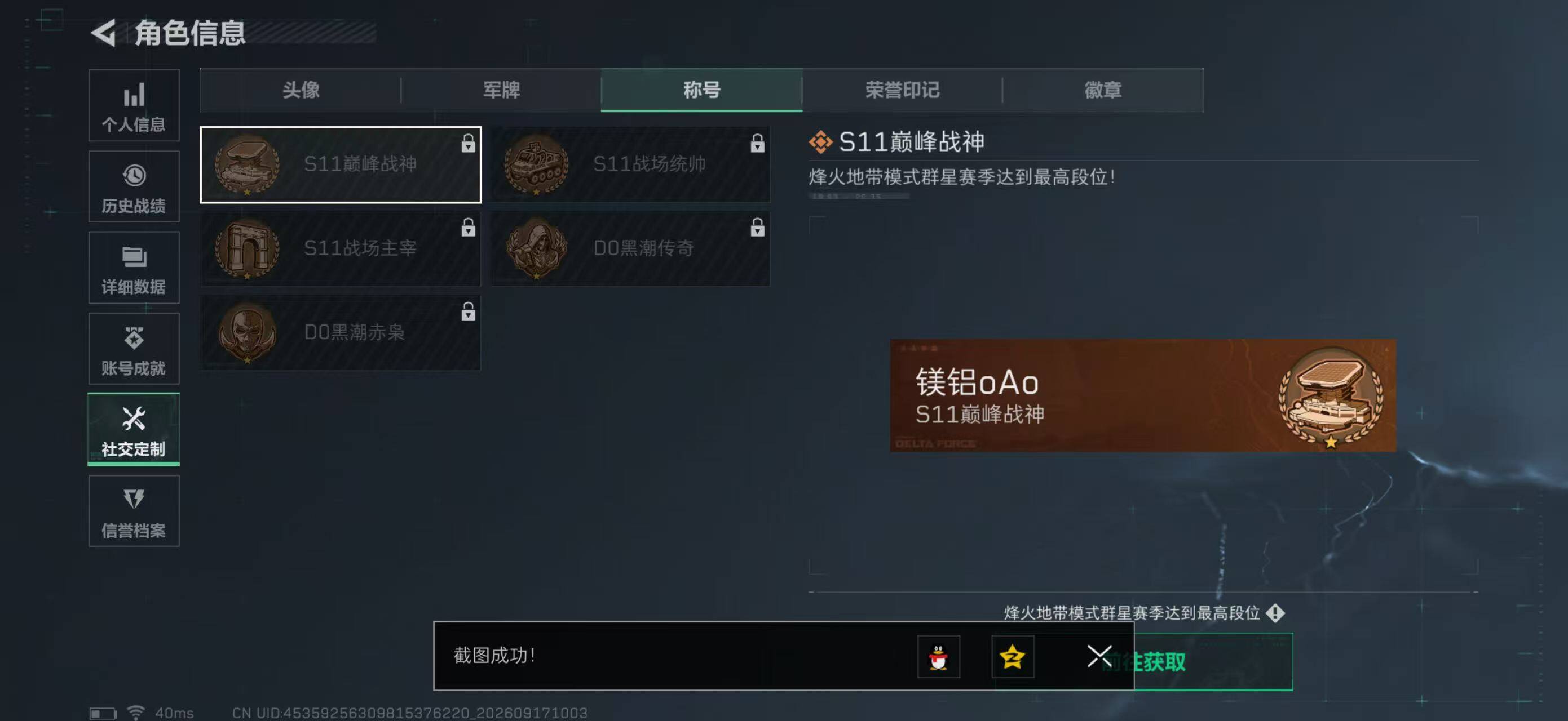 SJZYYT4315354三角洲行动账号详情图4 SJZYYT4315354三角洲行动账号详情图4