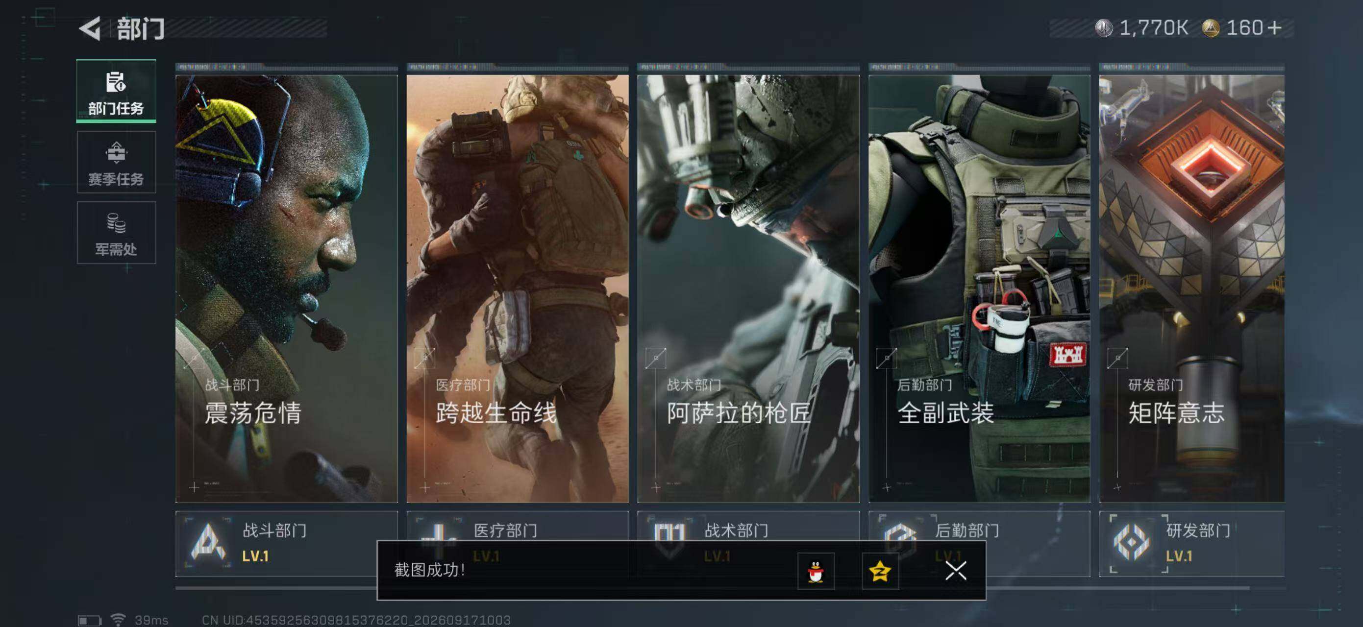 SJZYYT4315354三角洲行动账号详情图7 SJZYYT4315354三角洲行动账号详情图7