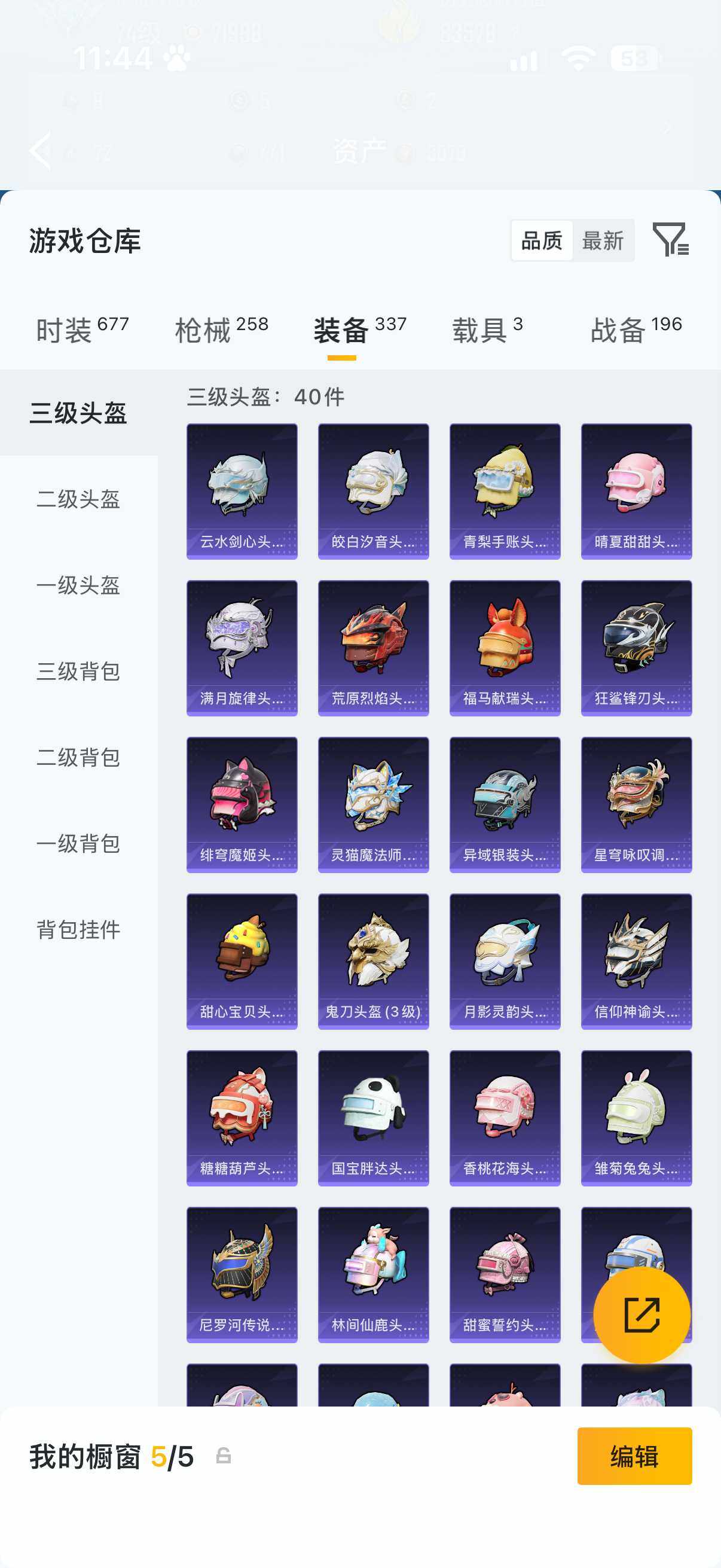 HPQM4387550和平精英账号详情图15