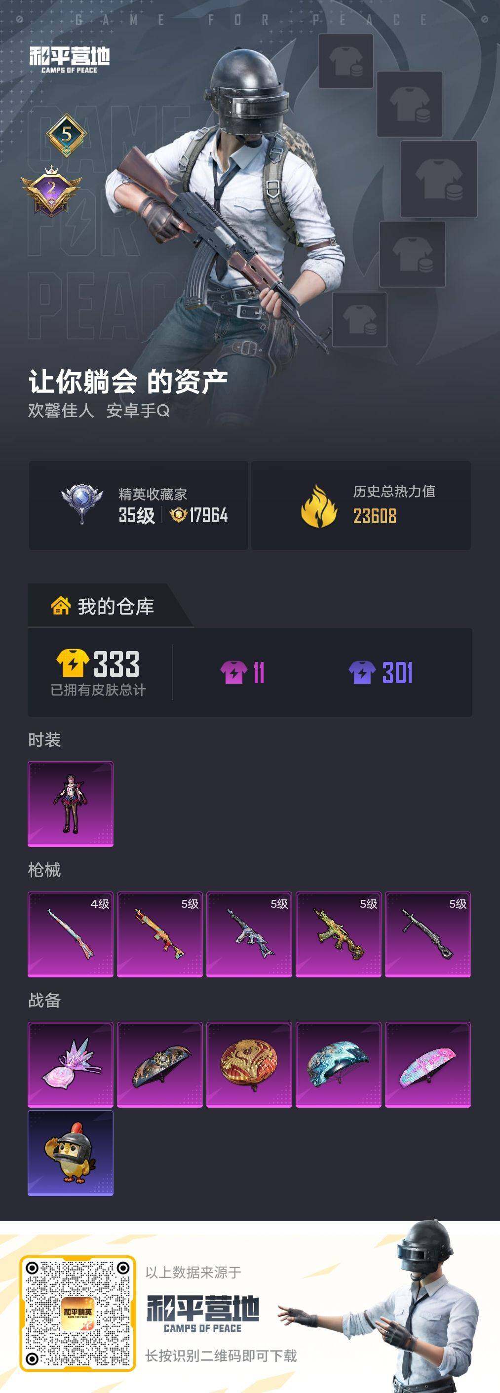 HPLX4386990和平精英账号详情图3 HPLX4386990和平精英账号详情图3