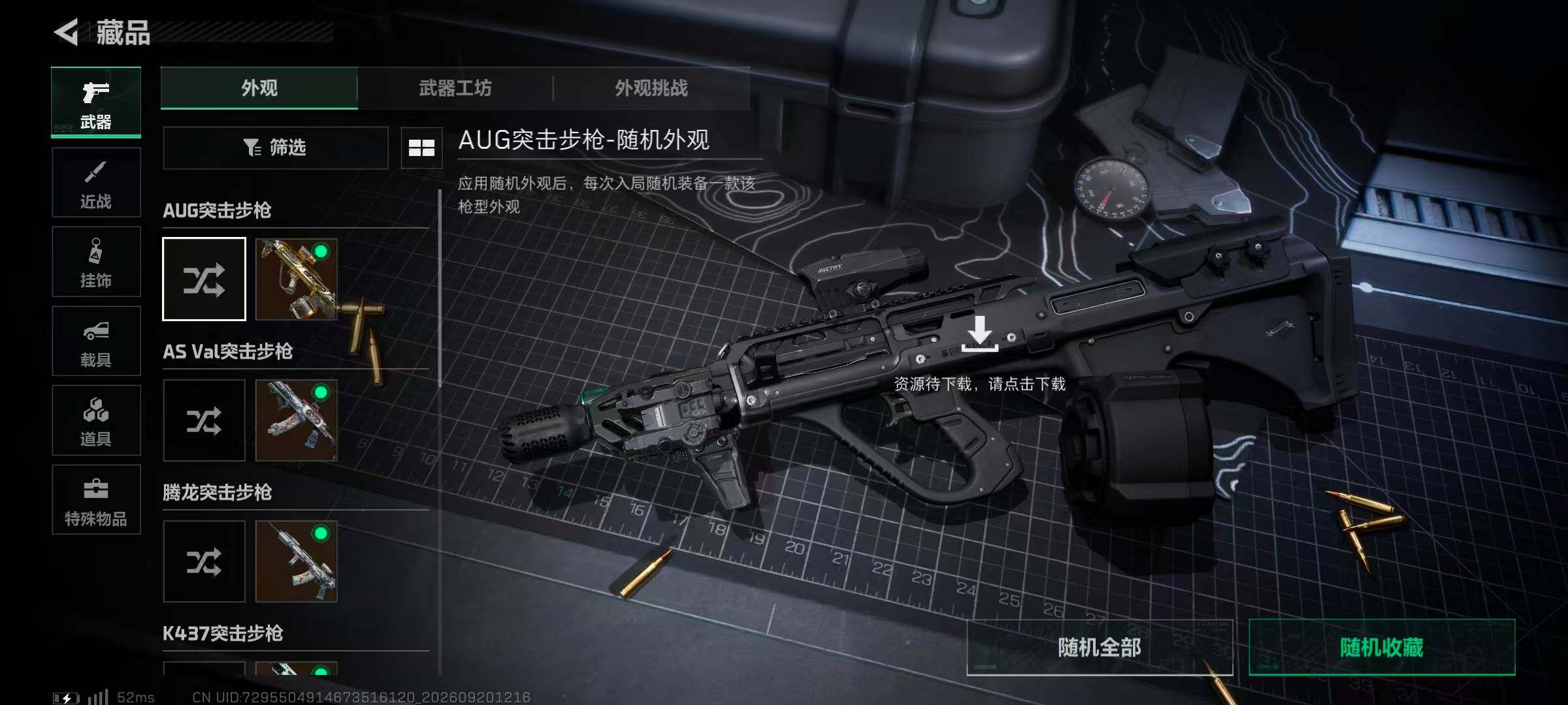 SJZQM4315531三角洲行动账号详情图23 SJZQM4315531三角洲行动账号详情图23