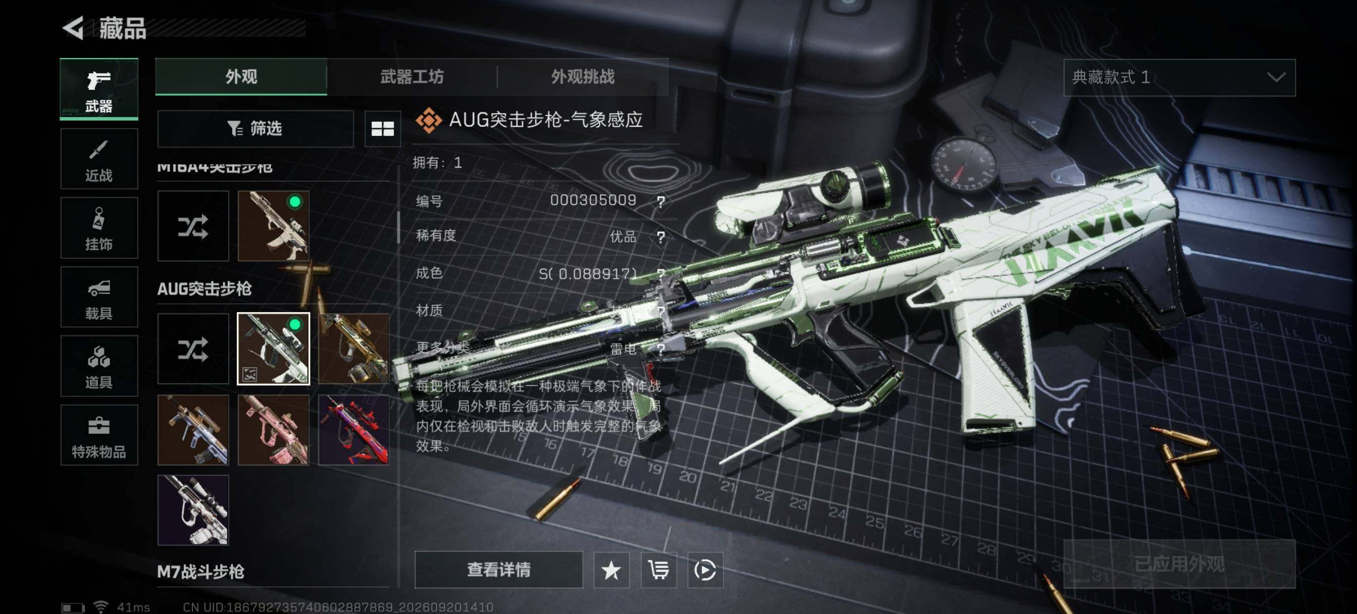 SJZMMN4315701三角洲行动账号详情图21 SJZMMN4315701三角洲行动账号详情图21
