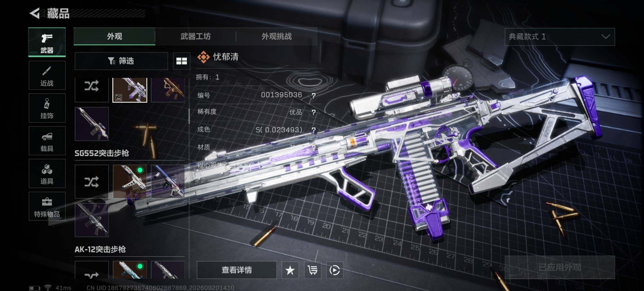 SJZMMN4315701三角洲行动账号详情图22 SJZMMN4315701三角洲行动账号详情图22