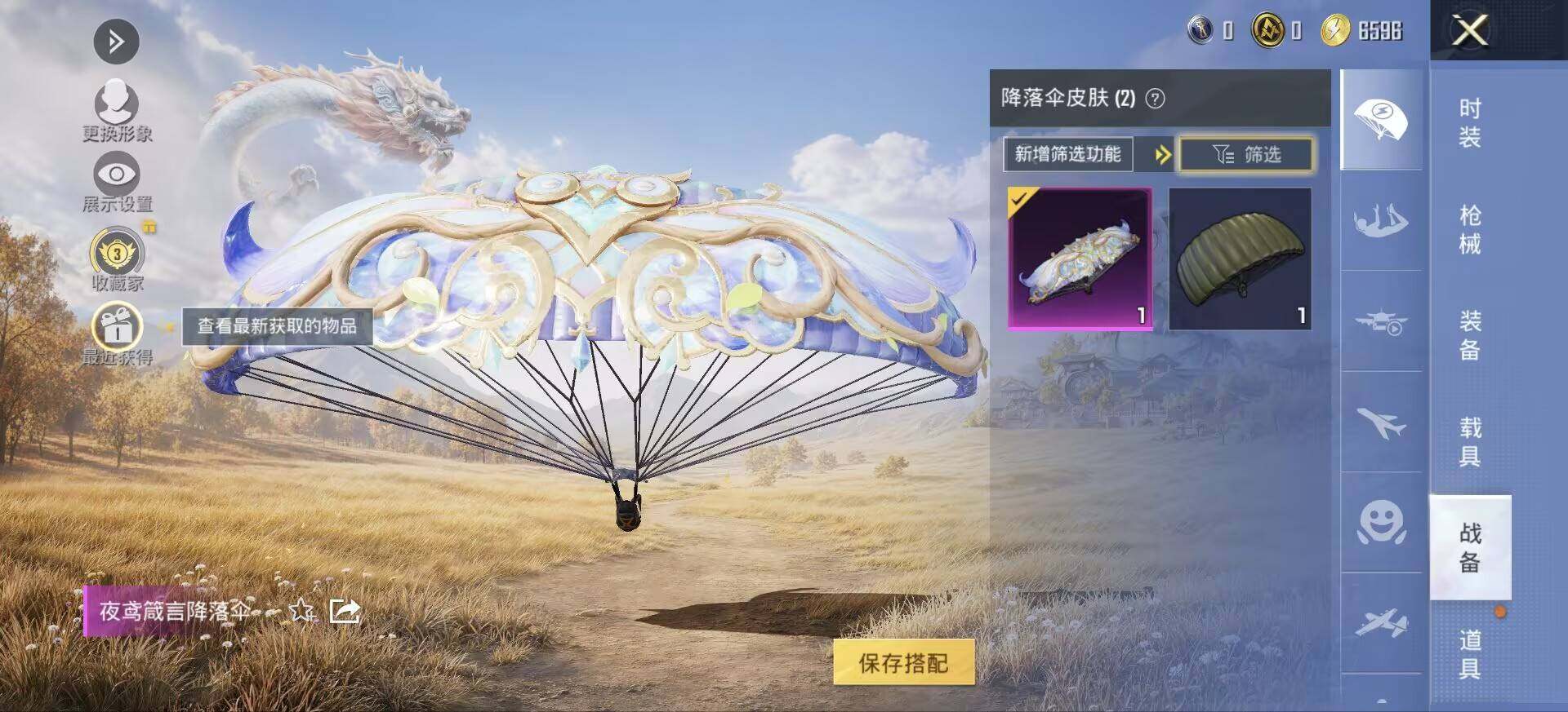 HPEY4387328和平精英账号详情图4 HPEY4387328和平精英账号详情图4