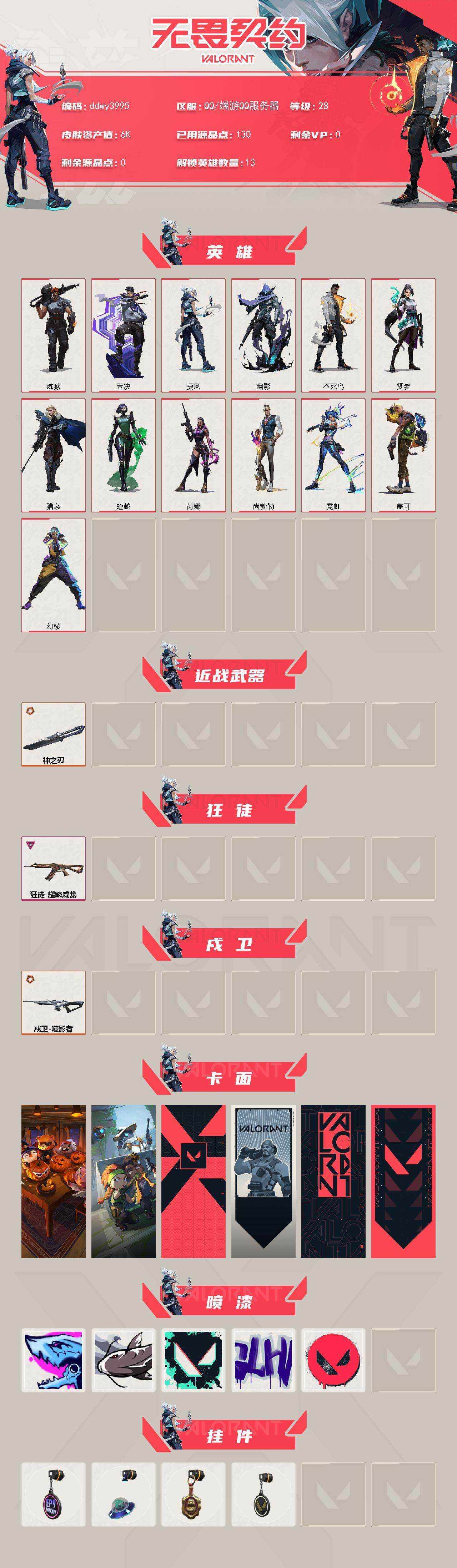 WWQYYT4126141无畏契约账号详情图3