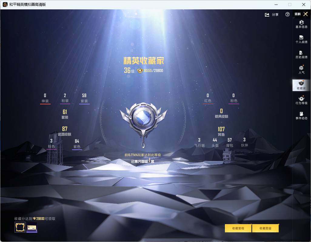 HPLX4387658和平精英账号详情图5 HPLX4387658和平精英账号详情图5