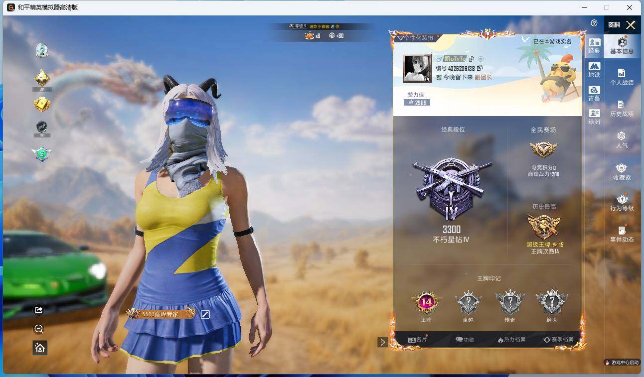 HPQM4387895和平精英账号详情图9 HPQM4387895和平精英账号详情图9