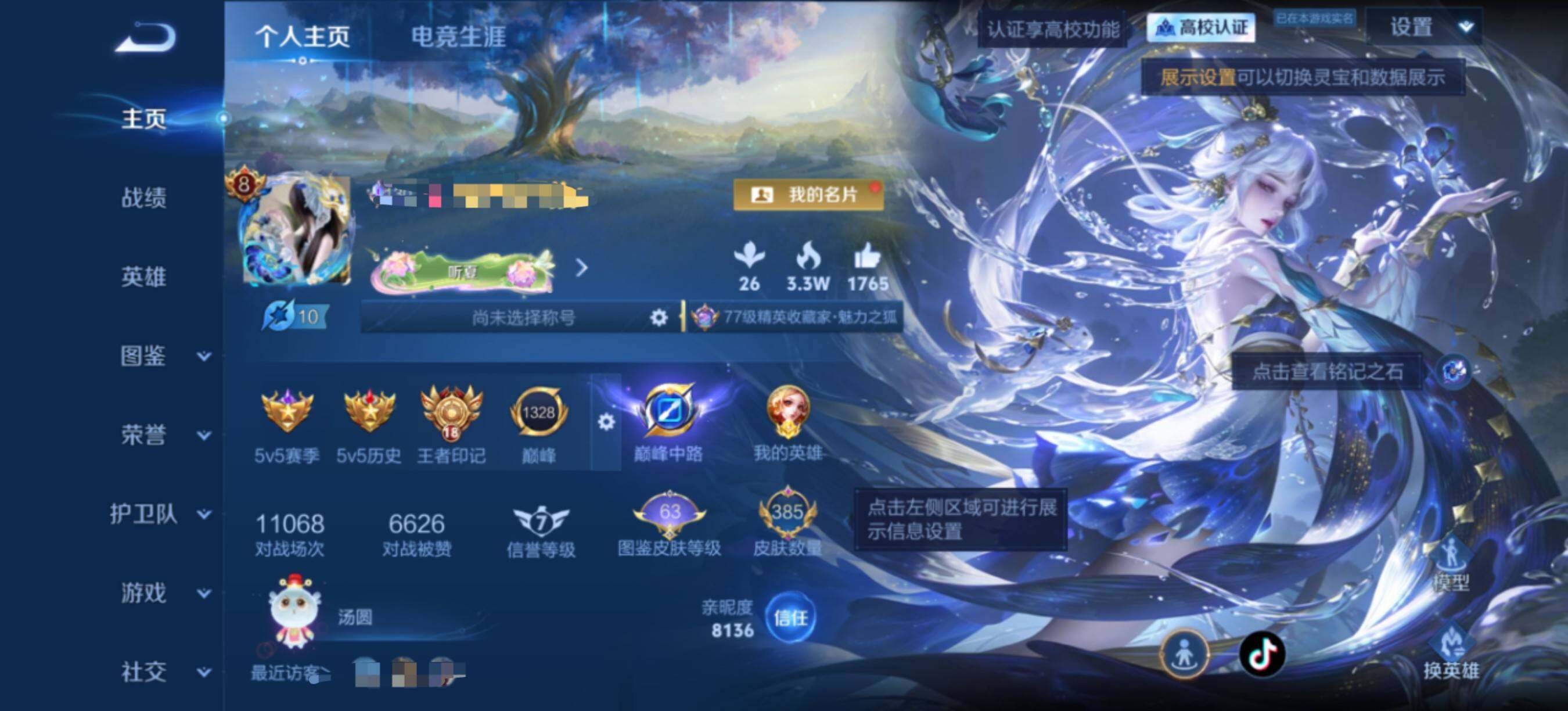 WZQM4700690王者荣耀账号详情图9 WZQM4700690王者荣耀账号详情图9