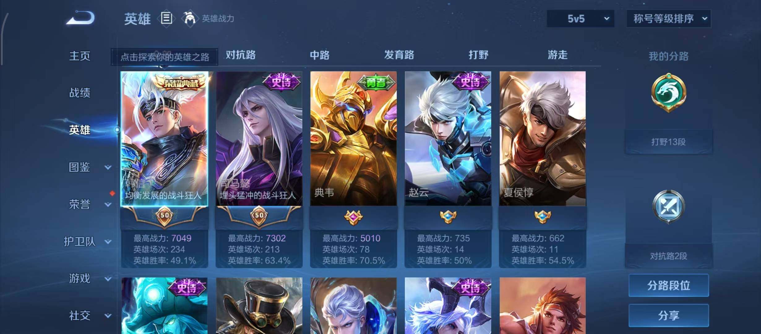 WZQM4676640王者荣耀账号详情图5 WZQM4676640王者荣耀账号详情图5