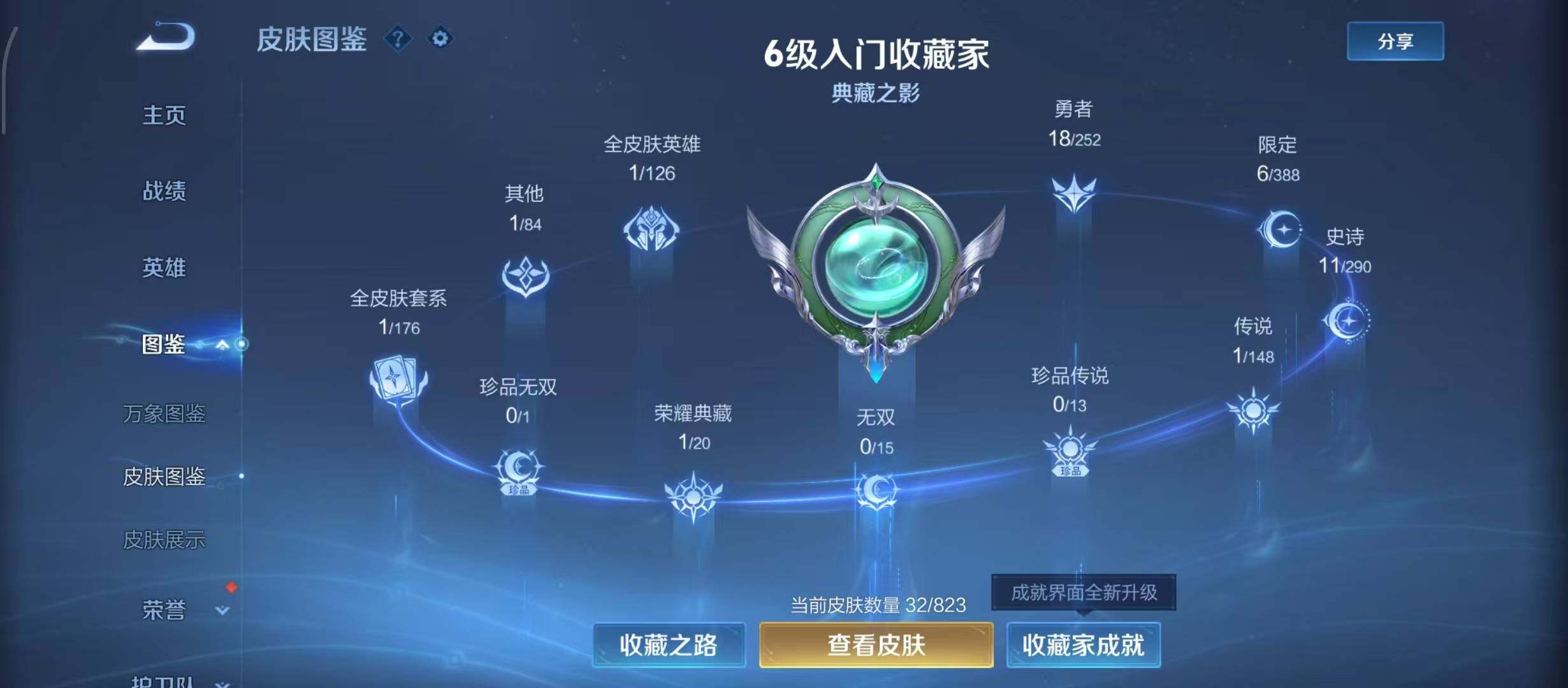 WZQM4676640王者荣耀账号详情图8 WZQM4676640王者荣耀账号详情图8