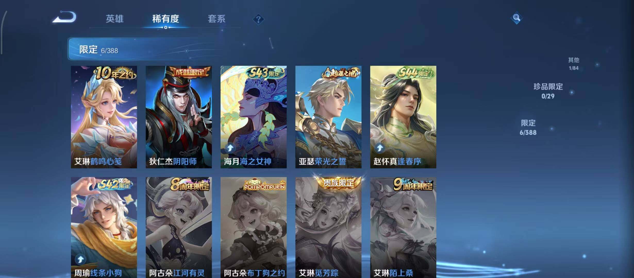 WZQM4676640王者荣耀账号详情图12 WZQM4676640王者荣耀账号详情图12