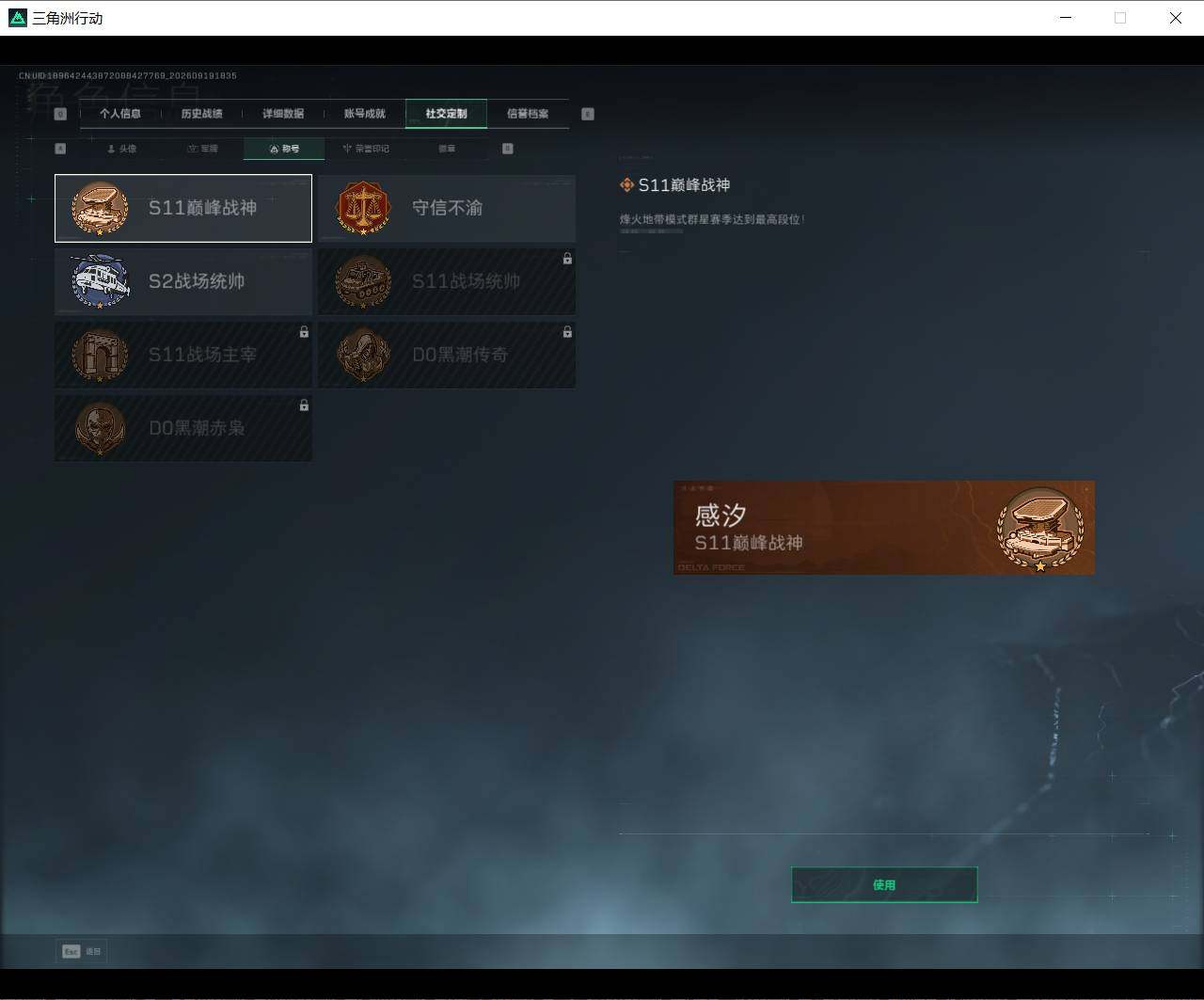SJZEY4316928三角洲行动账号详情图7 SJZEY4316928三角洲行动账号详情图7