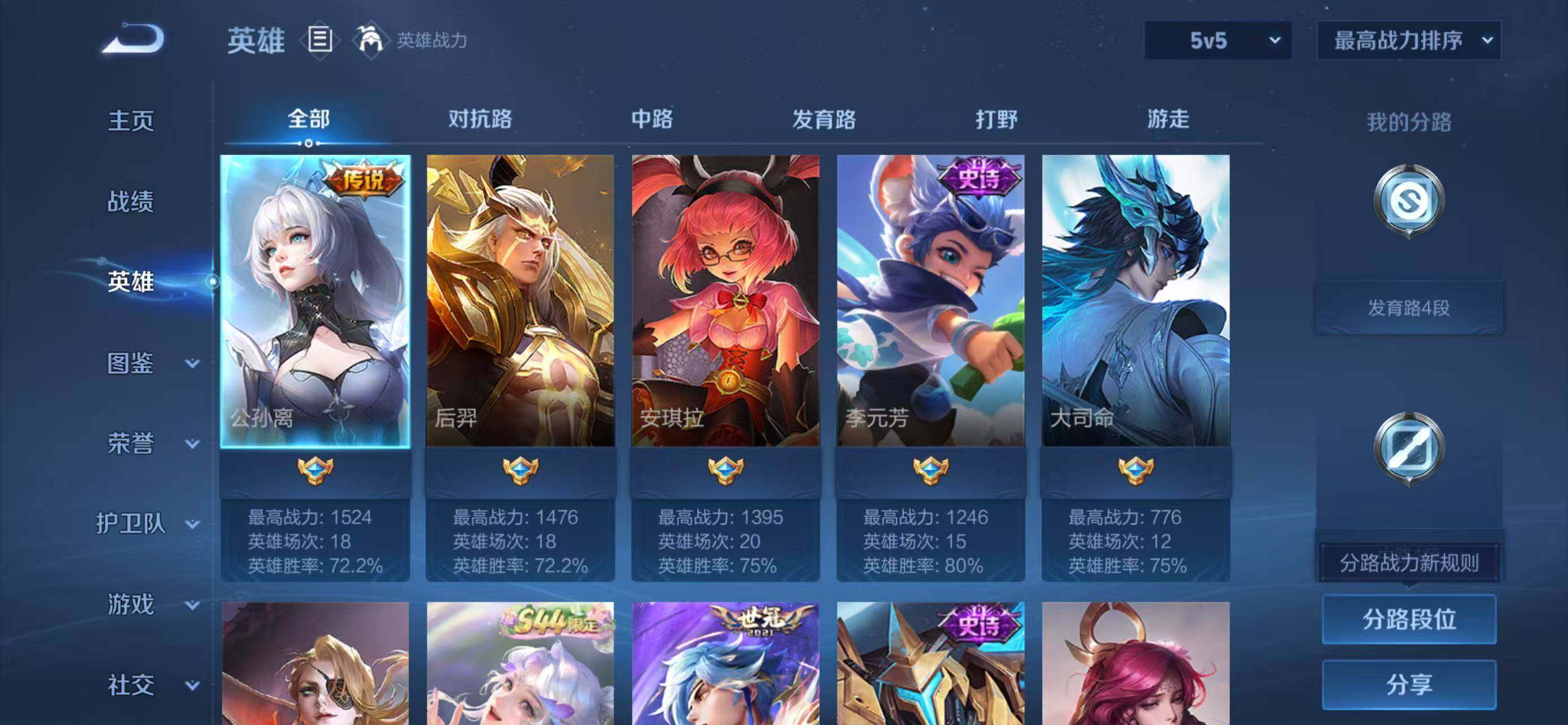 WZLX4735504王者荣耀账号详情图3