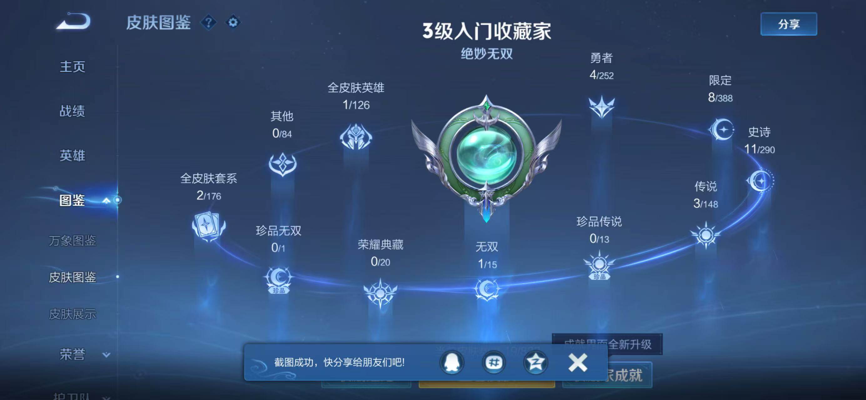 WZLX4735504王者荣耀账号详情图5