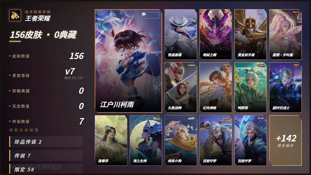 WZLX4677568王者荣耀账号详情图3 WZLX4677568王者荣耀账号详情图3