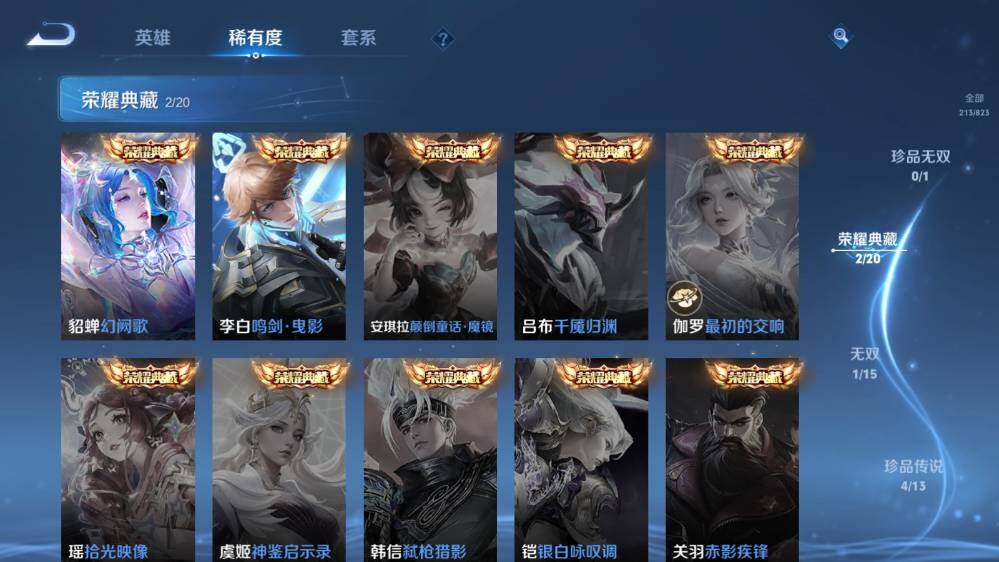 WZQM4677244王者荣耀账号详情图13 WZQM4677244王者荣耀账号详情图13