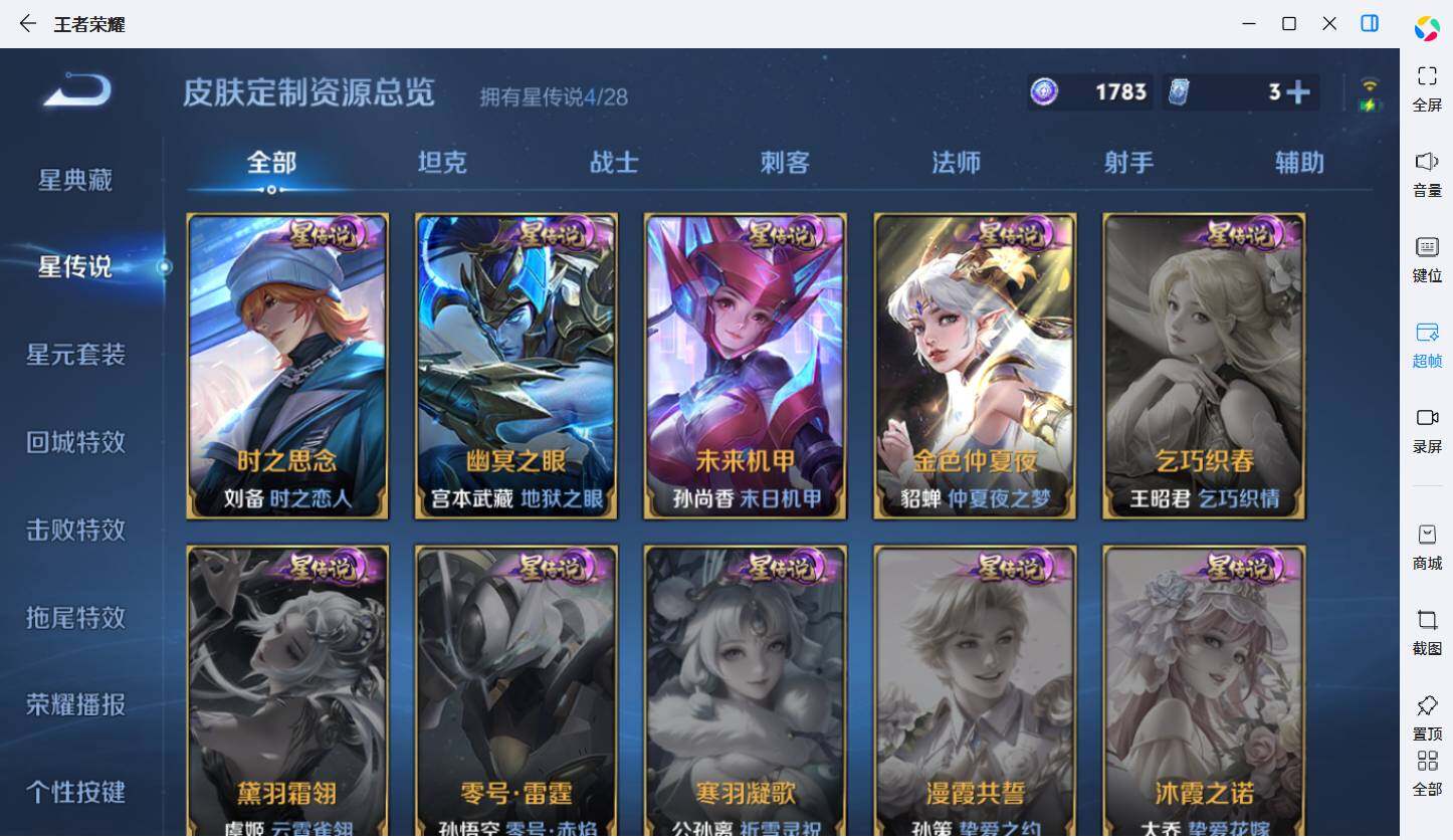 WZLX4738012王者荣耀账号详情图13