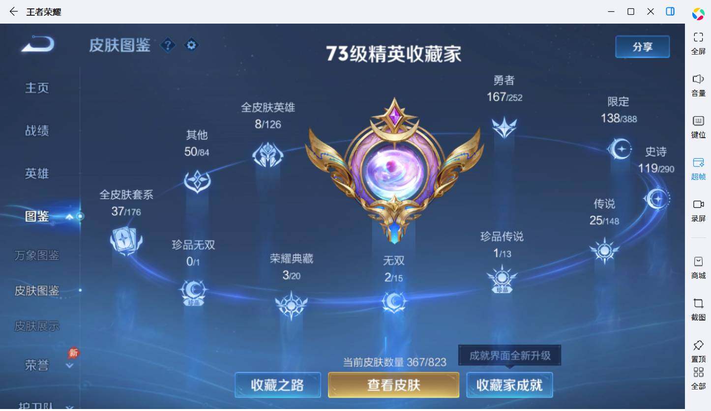 WZLX4738012王者荣耀账号详情图19
