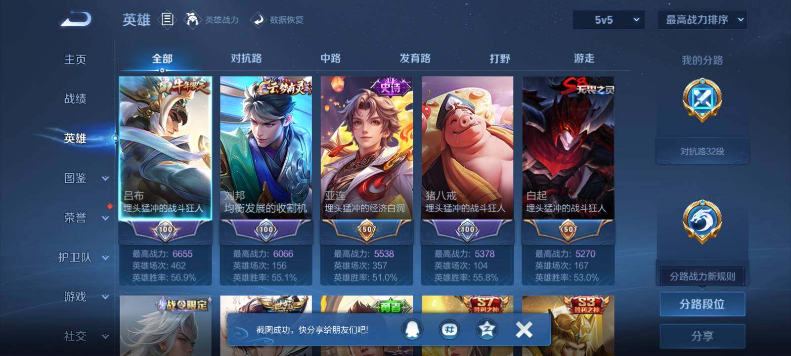 WZLX4677660王者荣耀账号详情图6 WZLX4677660王者荣耀账号详情图6