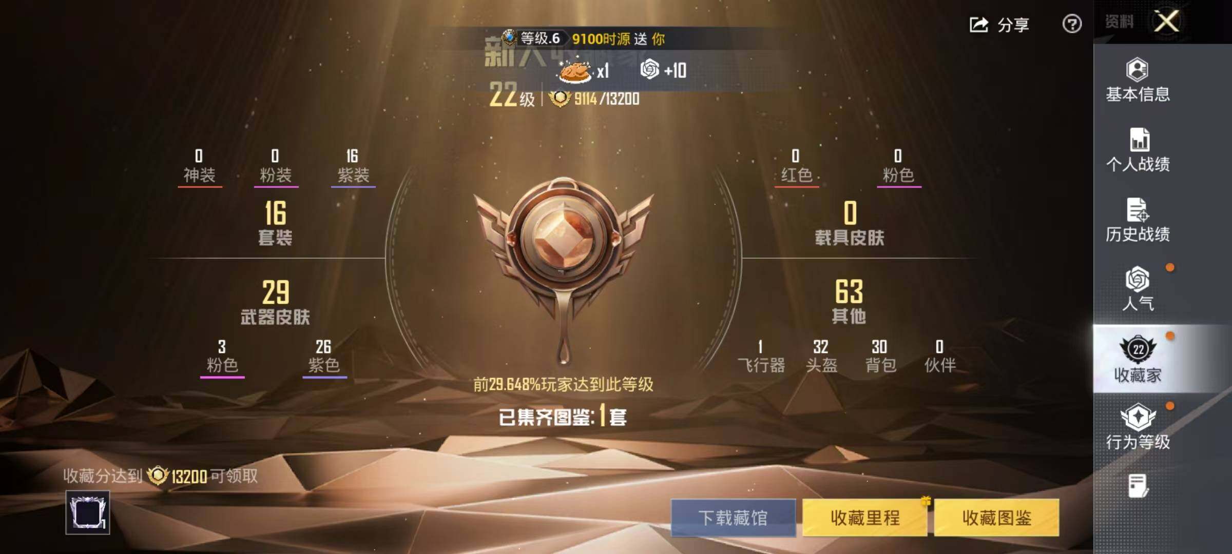 HPEY4388019和平精英账号详情图4 HPEY4388019和平精英账号详情图4