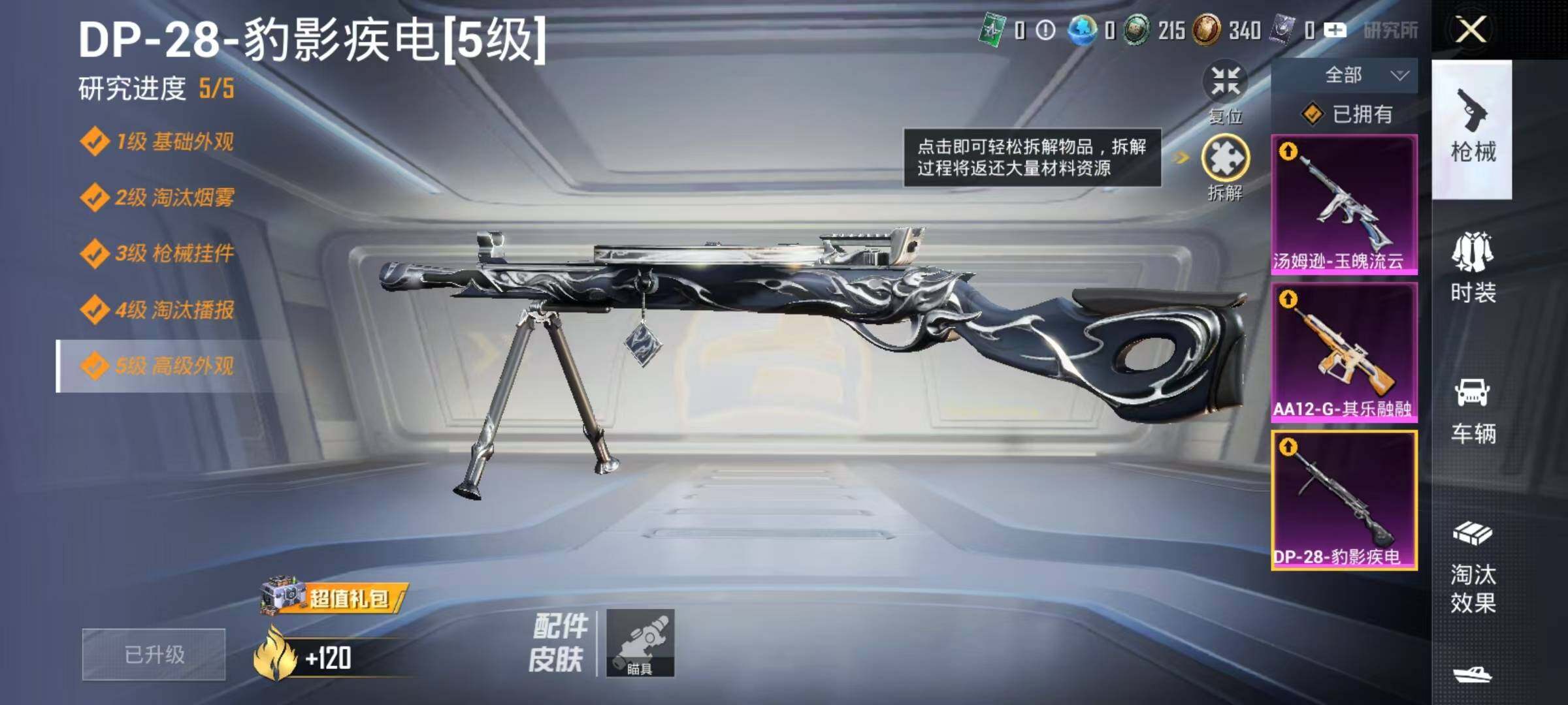 HPEY4388019和平精英账号详情图6 HPEY4388019和平精英账号详情图6