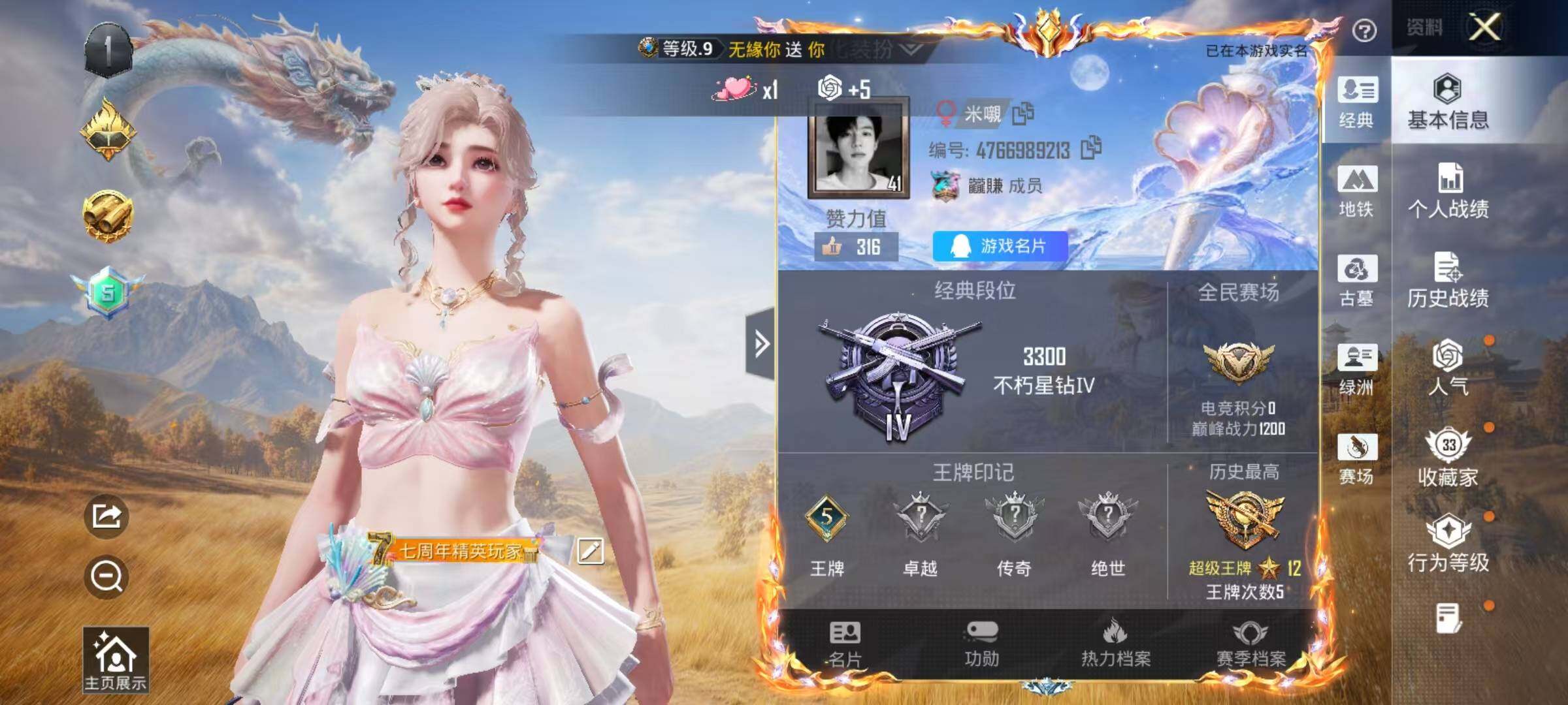 HPEY4388023和平精英账号详情图3 HPEY4388023和平精英账号详情图3