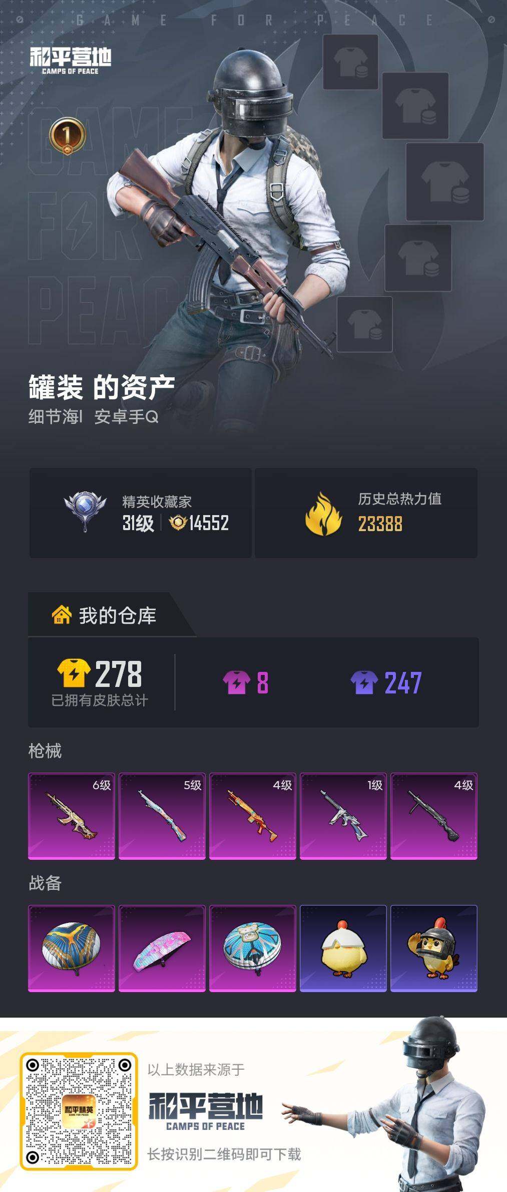 HPLX4388154和平精英账号详情图3 HPLX4388154和平精英账号详情图3