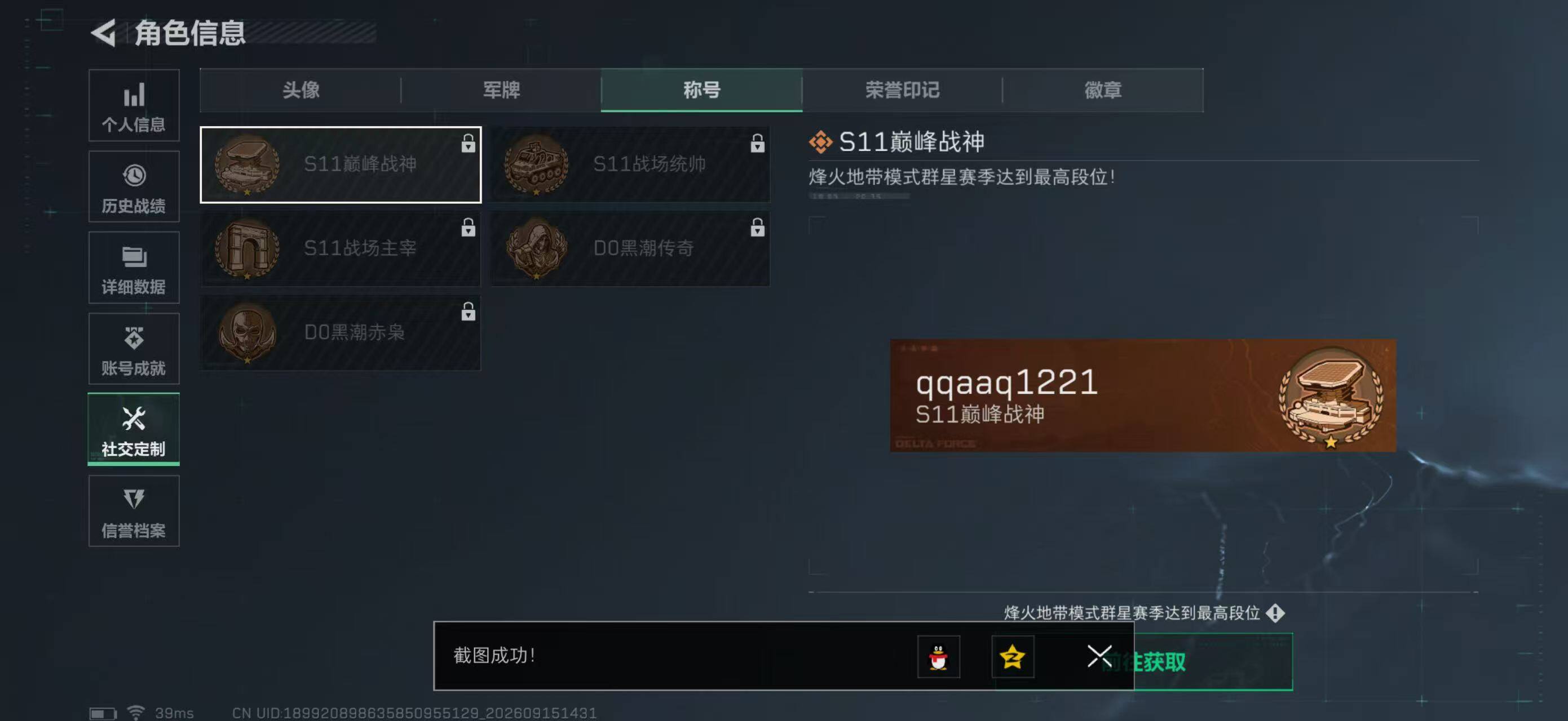 SJZYYT4316634三角洲行动账号详情图4 SJZYYT4316634三角洲行动账号详情图4