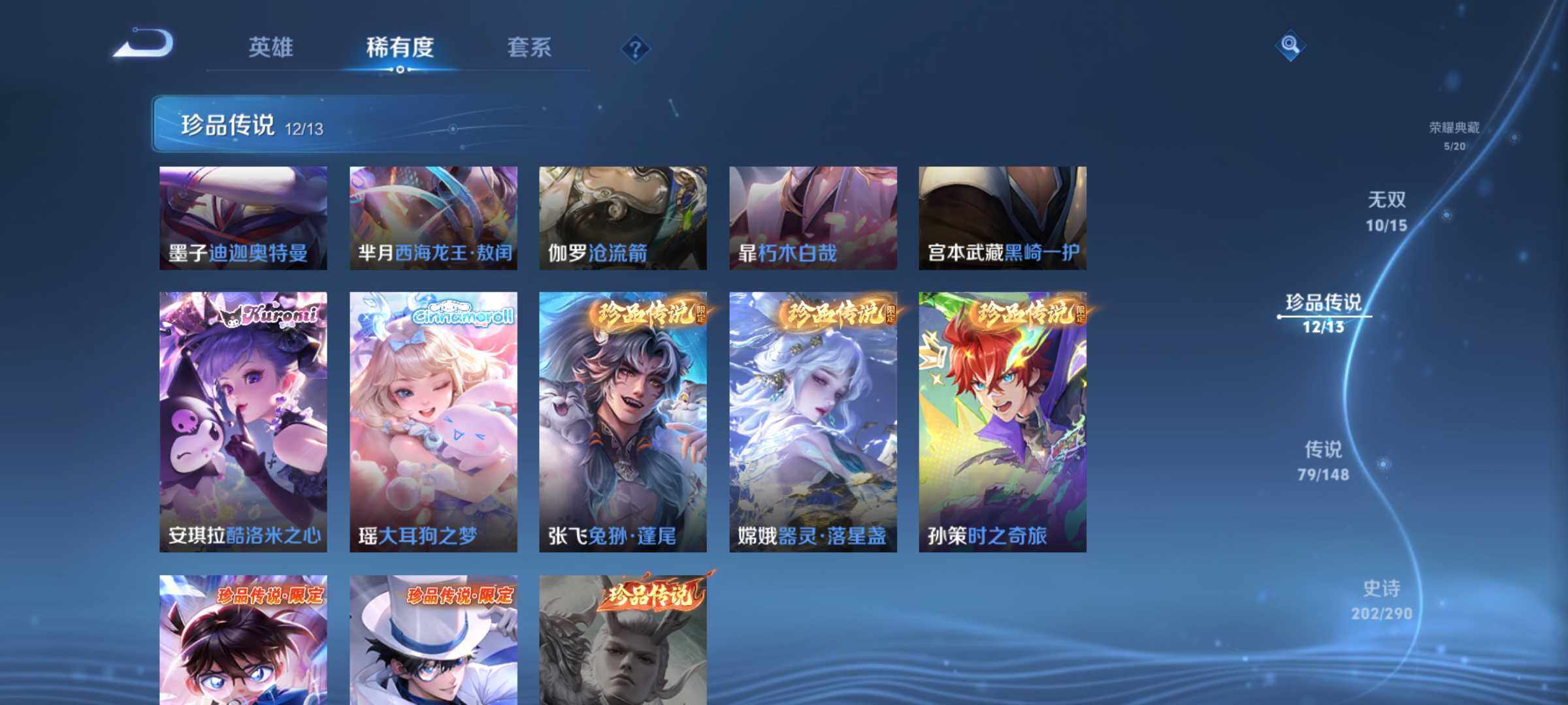 WZQM4677877王者荣耀账号详情图13 WZQM4677877王者荣耀账号详情图13