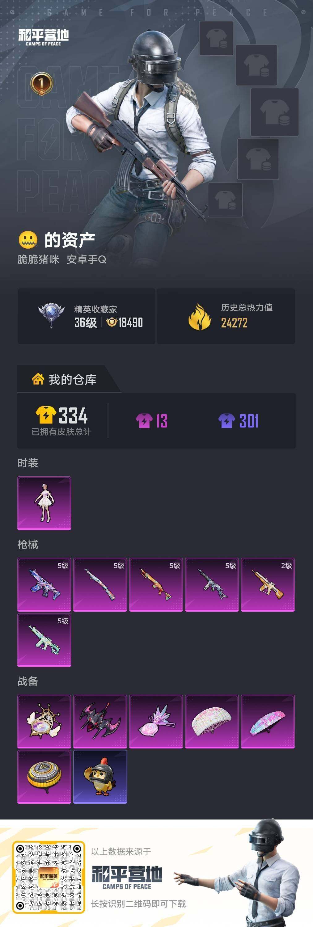 HPLX4388175和平精英账号详情图3 HPLX4388175和平精英账号详情图3