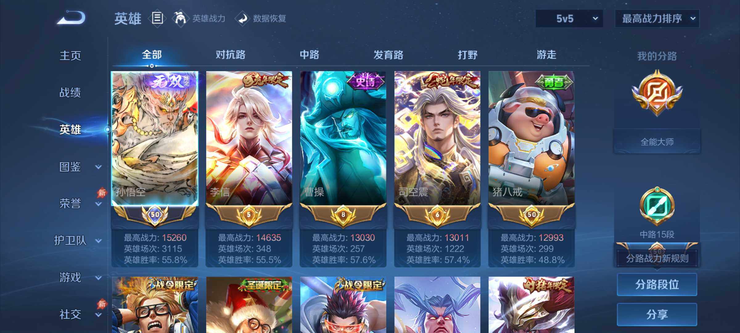 WZMMN4729551王者荣耀账号详情图3