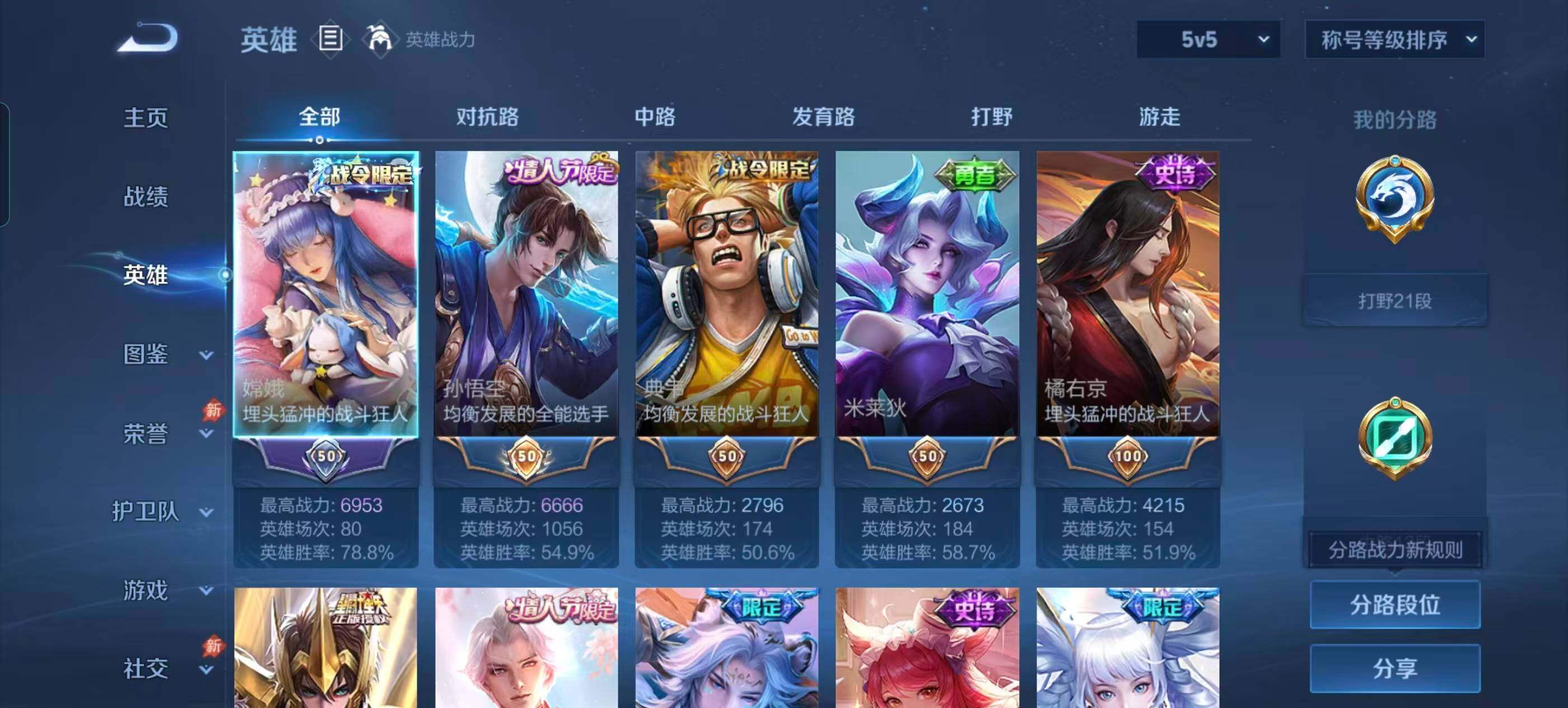 WZQM4690424王者荣耀账号详情图11 WZQM4690424王者荣耀账号详情图11