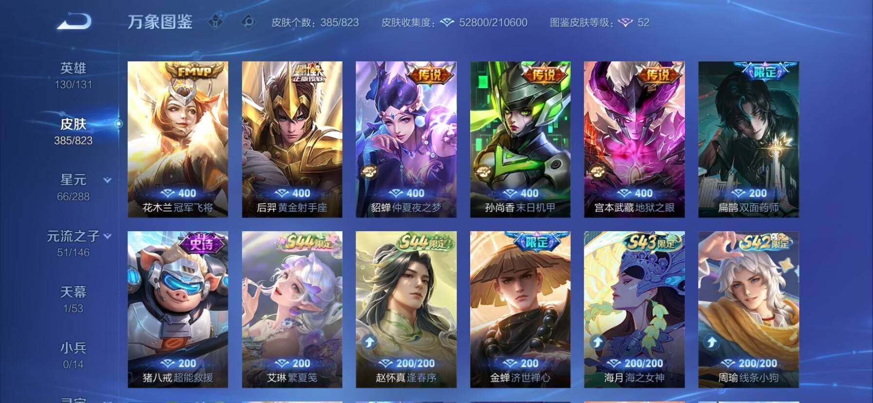 WZQM4685414王者荣耀账号详情图14 WZQM4685414王者荣耀账号详情图14