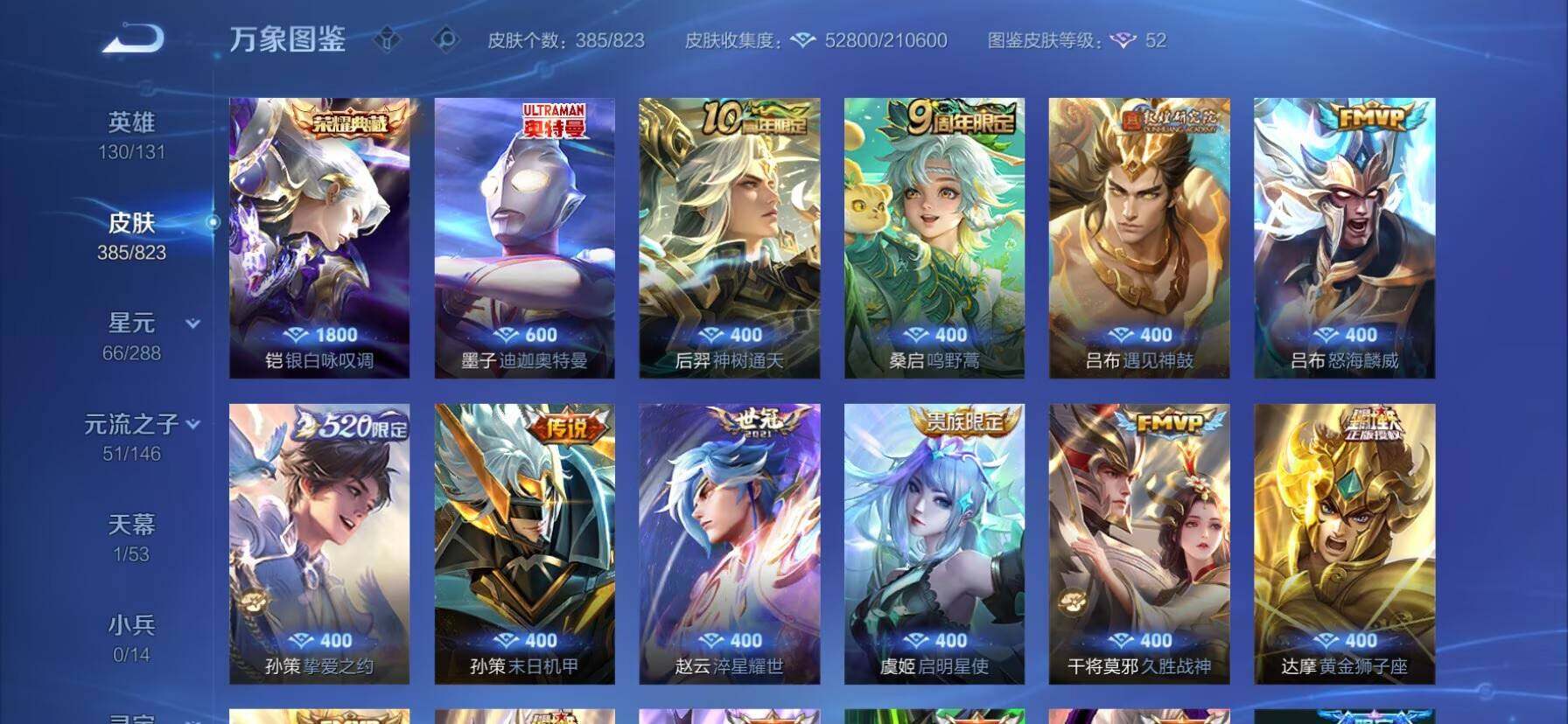 WZQM4685414王者荣耀账号详情图13 WZQM4685414王者荣耀账号详情图13