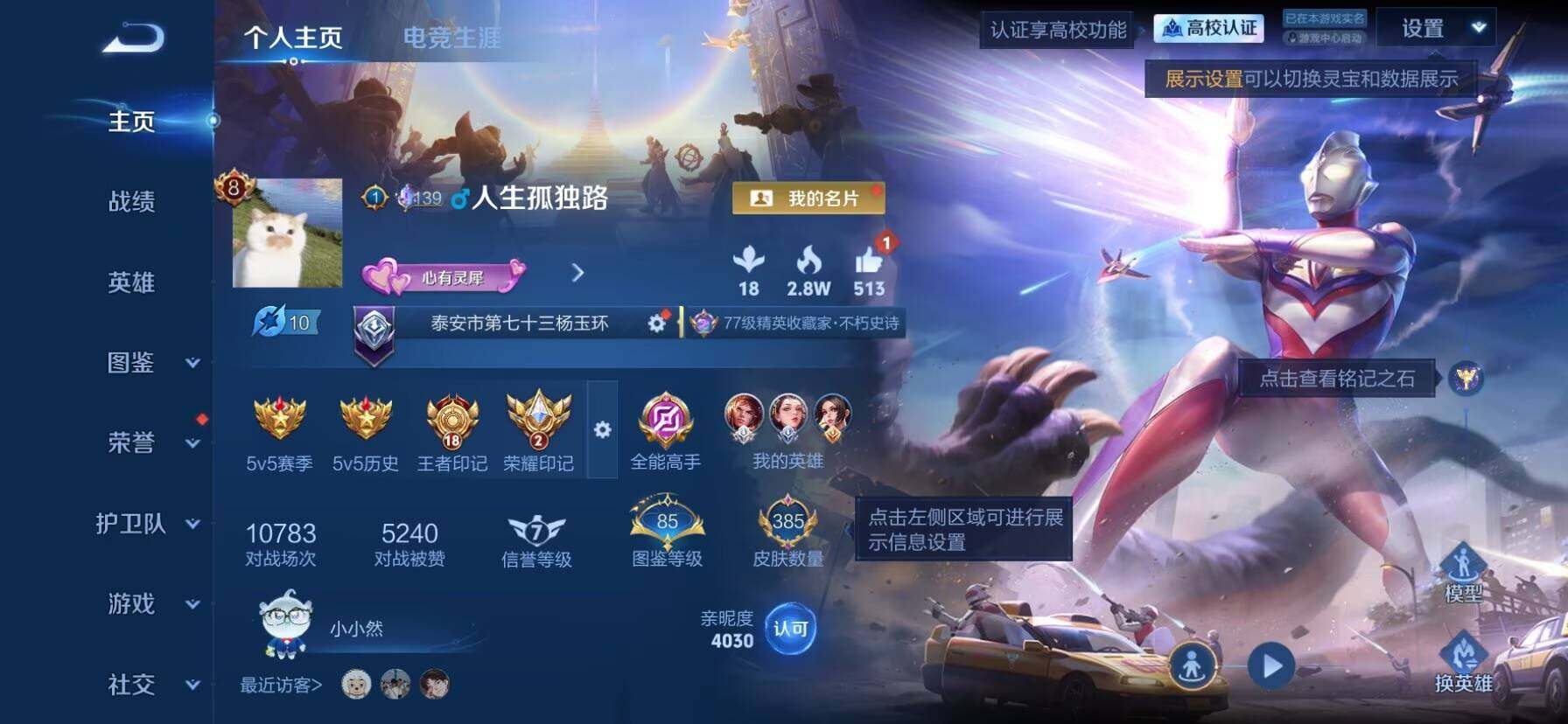 WZQM4685414王者荣耀账号详情图10 WZQM4685414王者荣耀账号详情图10