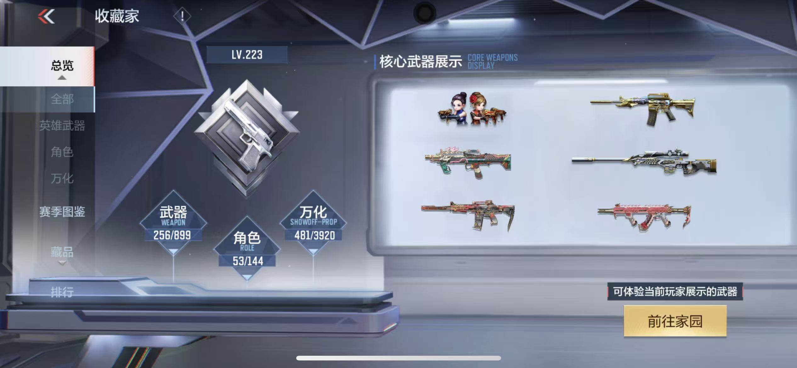 CFMLX459465枪战王者账号详情图4