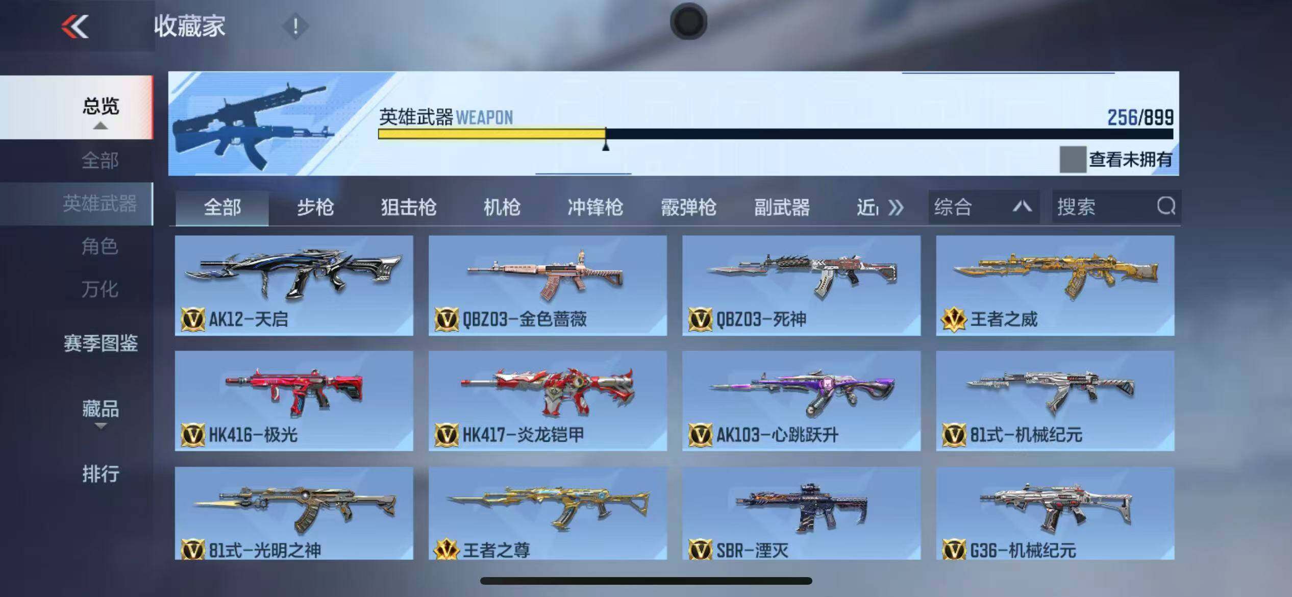 CFMLX459465枪战王者账号详情图8