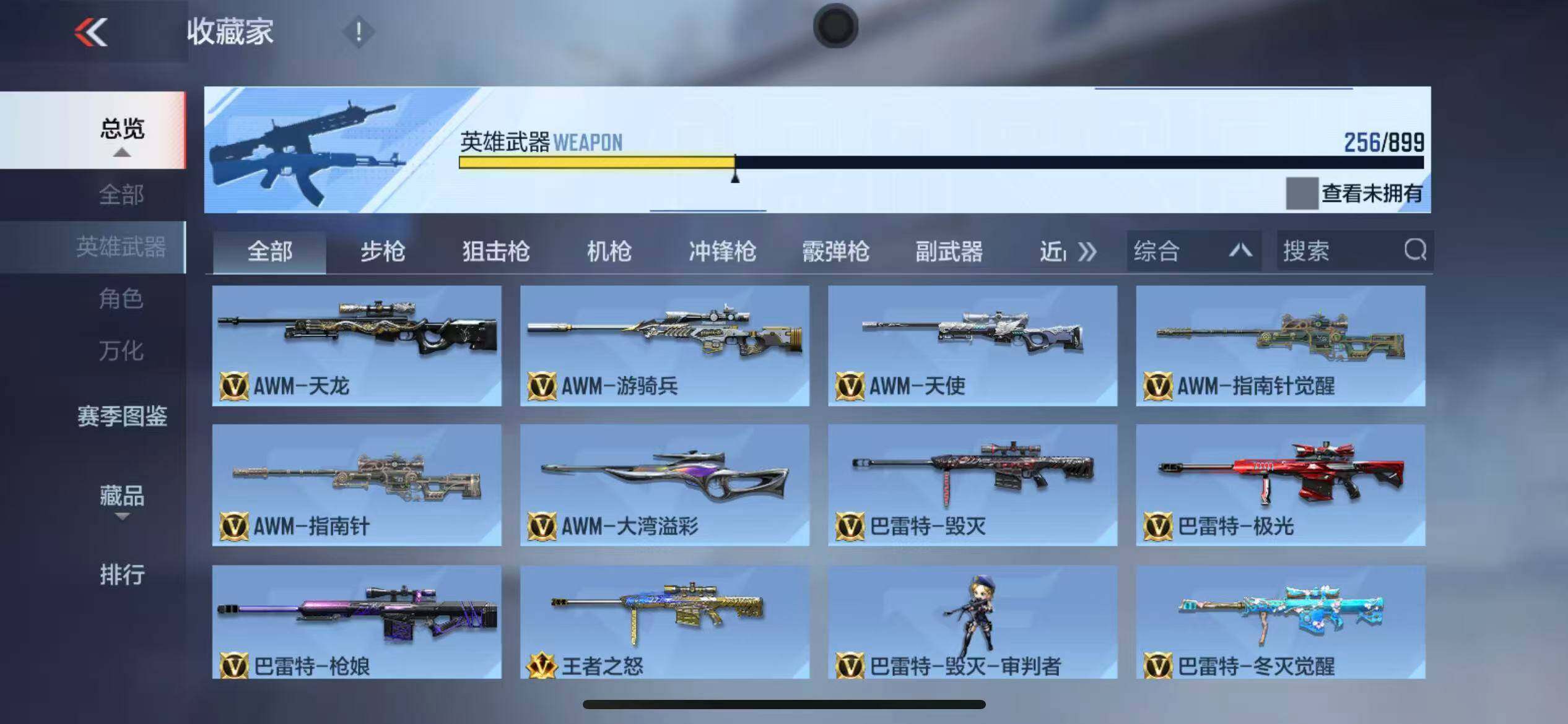 CFMLX459465枪战王者账号详情图10