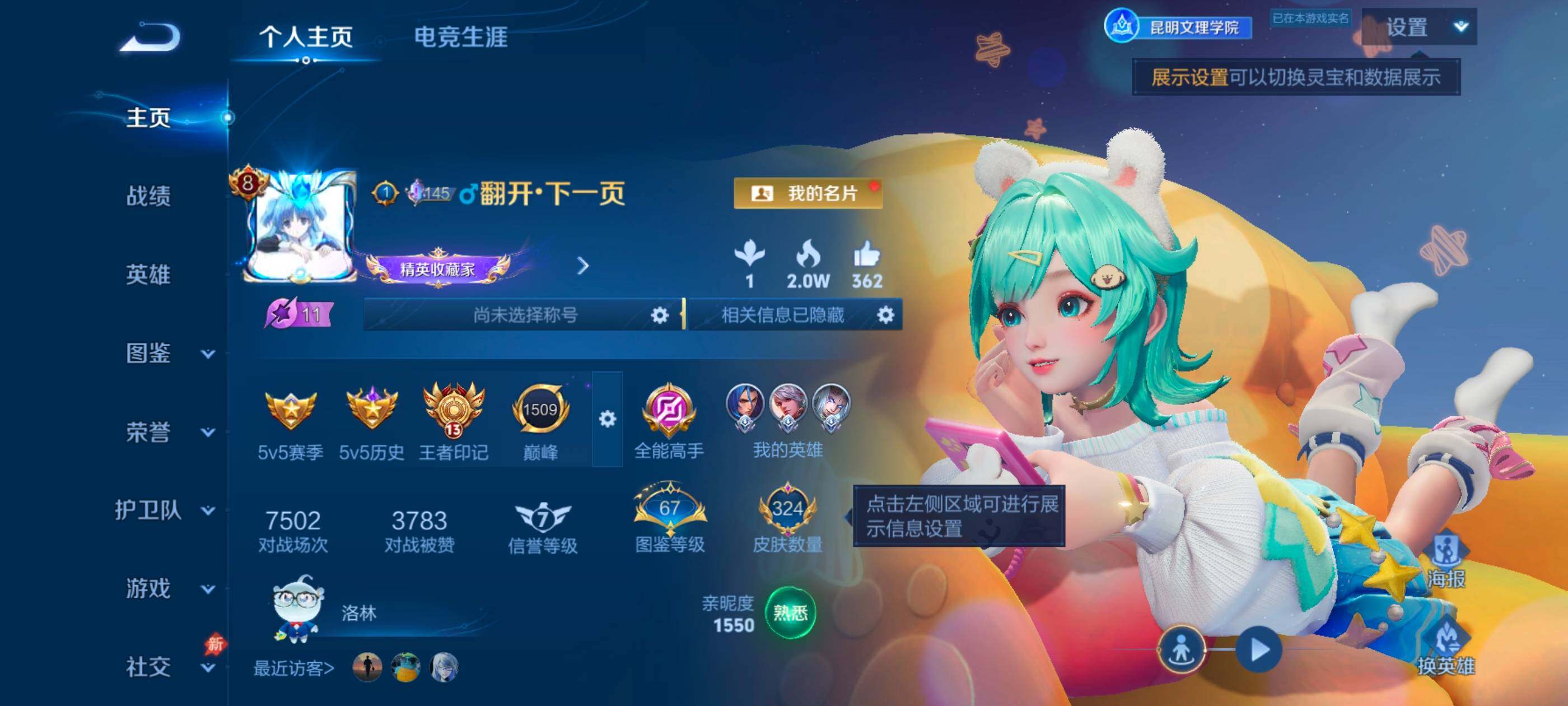 WZLX4739242王者荣耀账号详情图7 WZLX4739242王者荣耀账号详情图7