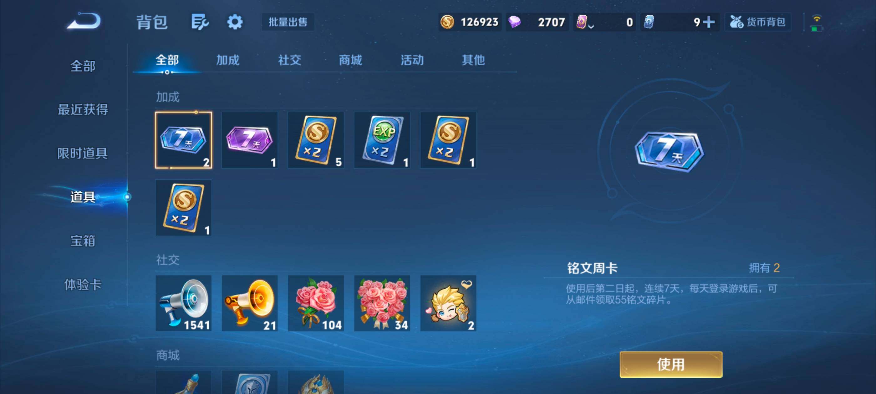 WZLX4739242王者荣耀账号详情图13 WZLX4739242王者荣耀账号详情图13